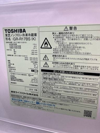 ジャングルジャングル貝塚店 170L 冷蔵庫 東芝 TOSHIBA GR-R17BS 2019 