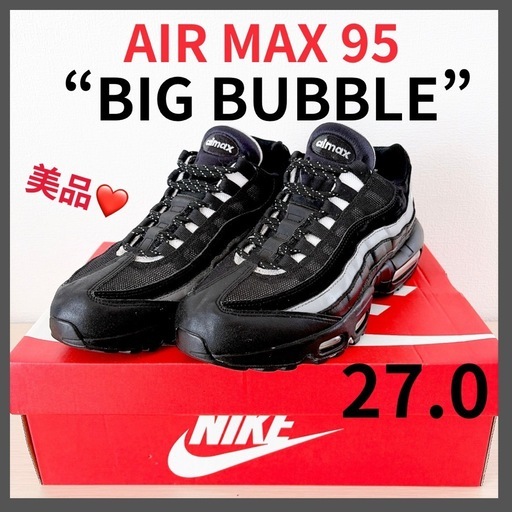 限定❤️ NIKE エアマックス95 ビッグバブル ブラック グレー 美品 