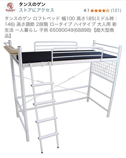 タンスのゲンロフトベッド訳あり