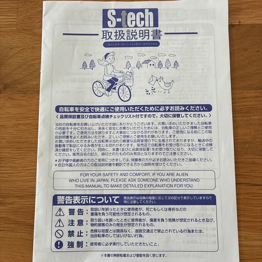 小学生向け　子供用自転車　24インチ　サカモトテクノ　ジョイアス　6段変速付