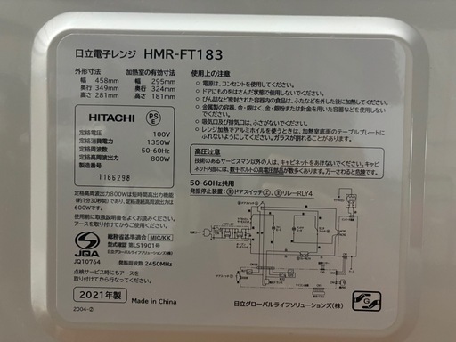 ? 2021年製 日立 電子レンジ フラット庫内 ヘルツフリー