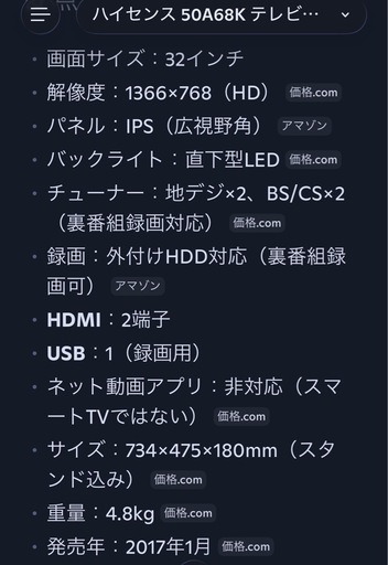ハイセンス32型液晶テレビ(中古)