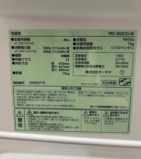 ★【アイリスオーヤマ】1ドア冷蔵庫　2020年製 46L 　ホワイト[PRC-B051D] 【3ヶ月保証付き★送料に設置込み】　?自社