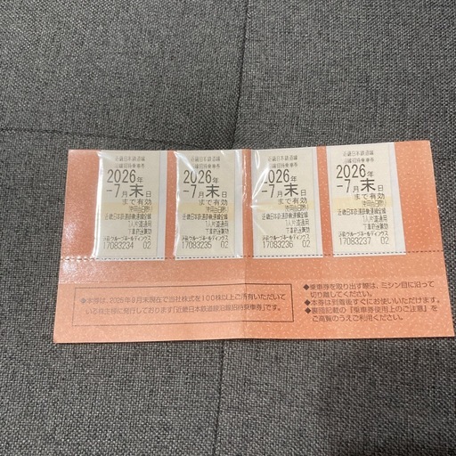 近鉄株主乗車証　　　全線切符