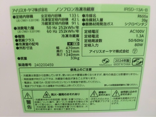 【中古】アイリスオーヤマ 冷蔵庫 IRSD-13A-B 133L