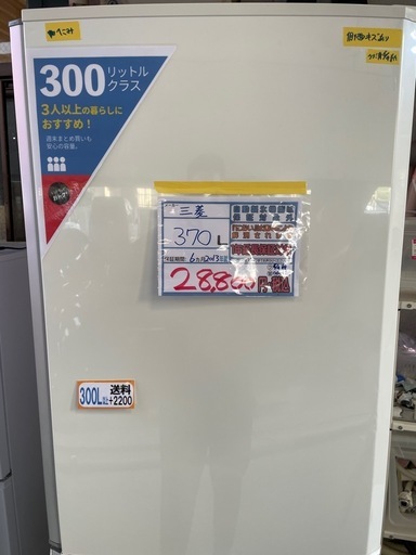 配達可【三菱】冷蔵庫370L★2013年製 クリーニング済み/6ヶ月保証付き★300Lクラス【管理番号 0604 新】