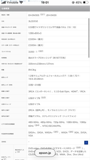※受付7/5までEPSON プロジェクターEH-DM30