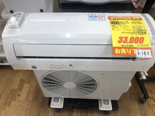 ★K166★コロナ製★2020年製冷暖房兼用エアコン6畳用100V★3カ月間保証付き★取付手配可能