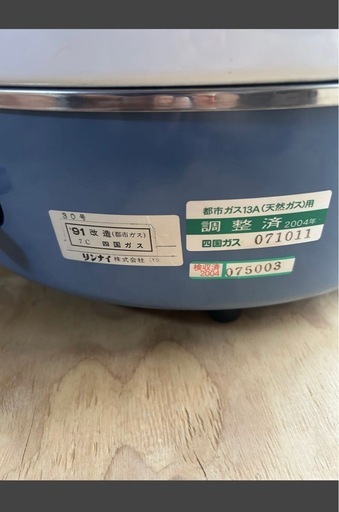 リンナイ ガス自動炊飯器 RR-30 都市ガス 業務用ガス炊飯器 約3升 30号 炊飯器 業務用 長期保管品