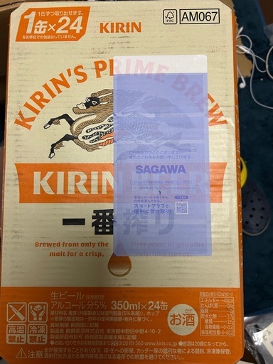 一番搾り　　3ケース　1万円
