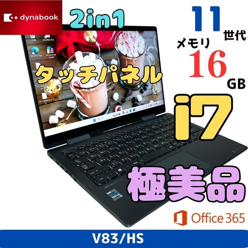 極美品 タッチ 2in1 dynabook V83 11世代i7 16G 029 極美品 タッチ 2in1 dynabook V83 第11世代i7 16GB ノートPC 029 (アル