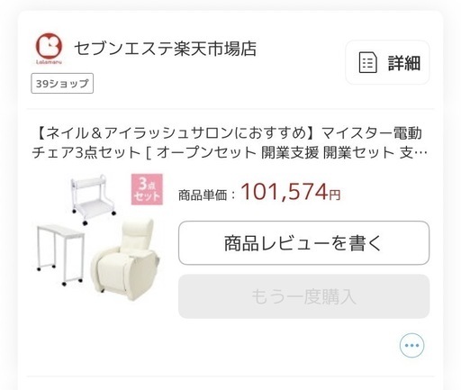 ②ネイル(マツエク)チェア　 電動リクライニングチェア
