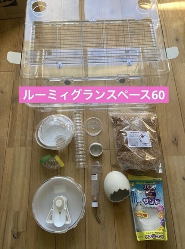 【極美品】ルーミィグランスペース60 ケージセットとアクセサリー　ハムスター
