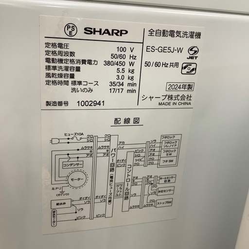 2024年製 SHARP 全自動洗濯機入荷しました！