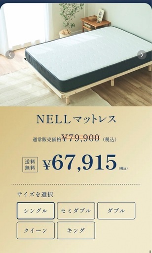 【使用期間半年美品】【NELL（ネル）マットレス シングル