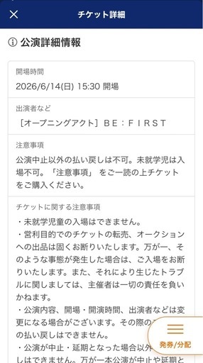 6/14横浜Kアリーナ 
ジャネットジャクソンライブチケット　