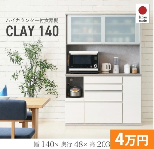 【6/19まで】食器棚