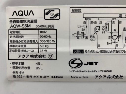 美原店　2021年製　AQUA 5.0kg 洗濯機　　AQW-S5M 