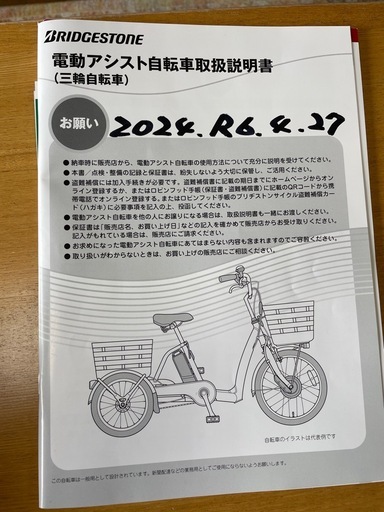 電動アシスト3輪自転車　ブリジストンラクットワイド