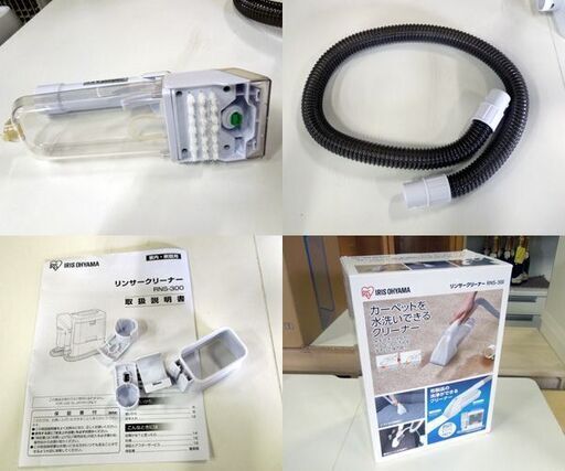 アイリスオーヤマ リンサークリーナー 2019年製 RNS-300 コンパクト 動作確認済 掃除機 札幌市東区 新道東店