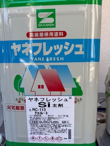 屋根フレッシュ 2さび止めセット