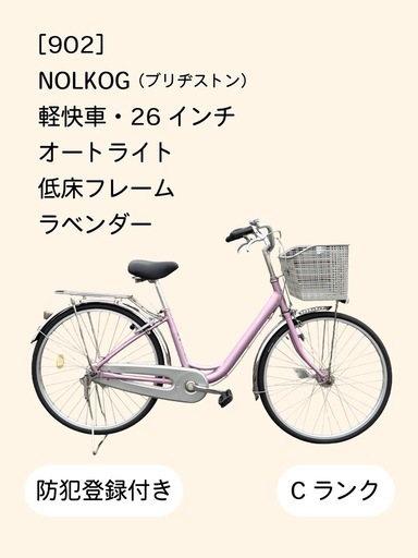 【整備士による点検済】　☆前後良品中古タイヤ☆   26インチ軽快車　 防犯登録料込価格︎‼︎