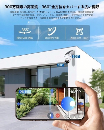 防犯カメラ 屋外 高効率ソーラー充電 フルワイヤレス Wi-Fi 対応