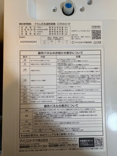 2025年IRIS OHYAMA ドラム式洗濯乾燥機 CDK842-W 設置無料】 洗濯乾燥機 ドラム式 8kg 乾燥4kg 左開き コンパクト 温水 