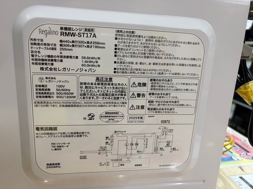 【レガリーノジャパン】【電子レンジ】★2025年製　クリーニング済み/6ヶ月保証付き【管理番号10506】九