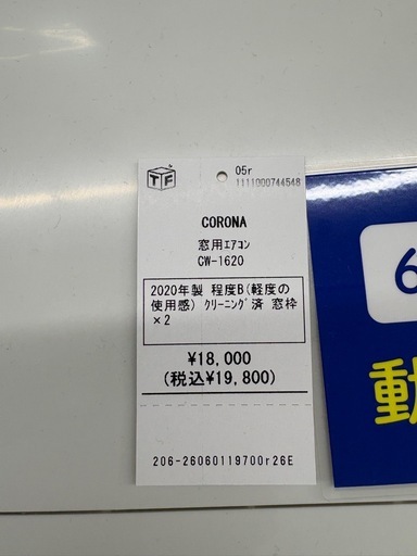 CORONA 窓用エアコン CW-1620 2020年製程度B（軽度の使用感）クリーニング済