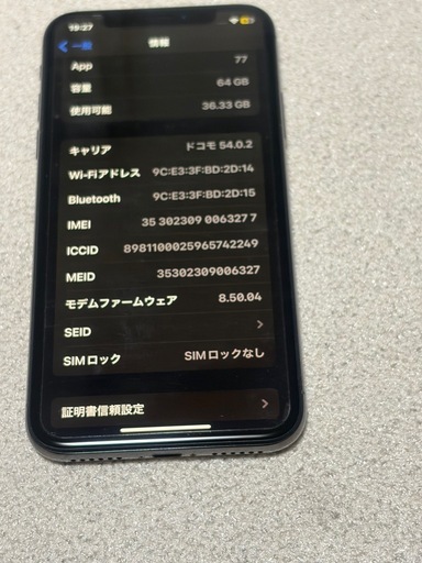 美品　
iPhone X 64ギガ