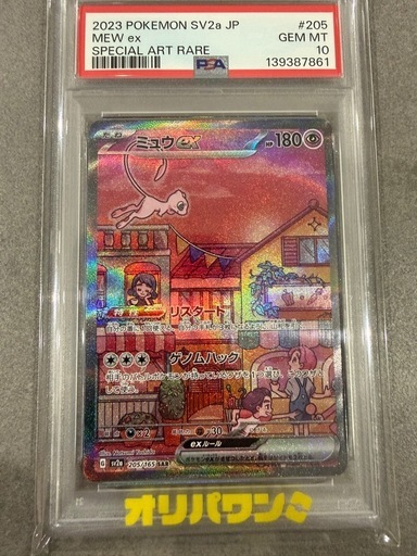 ミュウ　PSA10
