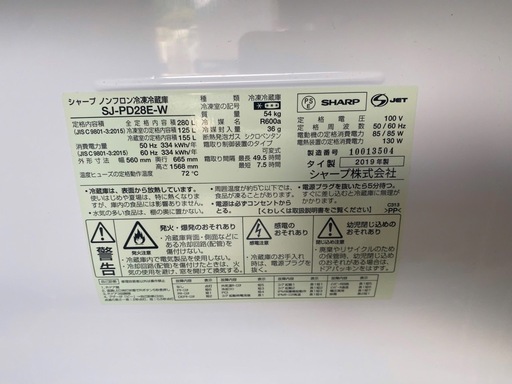 NO C130?福岡市内配送設置無料✨?シャープ SHARP プラズマクラスター冷蔵庫 (280L 右開き) 2ドア ホワイト系 SJ