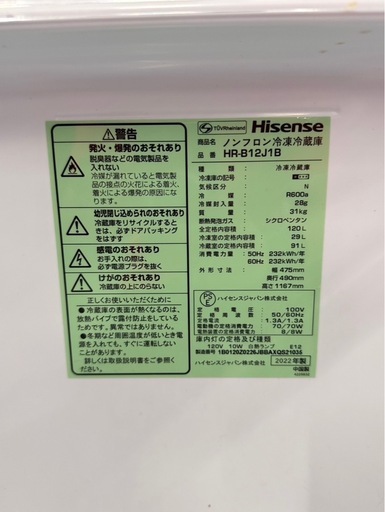 2022年製 Hisense 120L 2ドア冷蔵庫 HR-B12J1B ブラック 動作確認済み