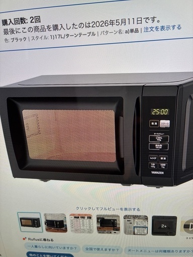 未開封新品電子レンジ