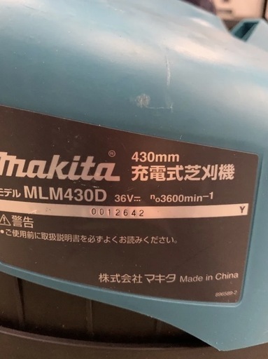 マキタ 芝刈り機