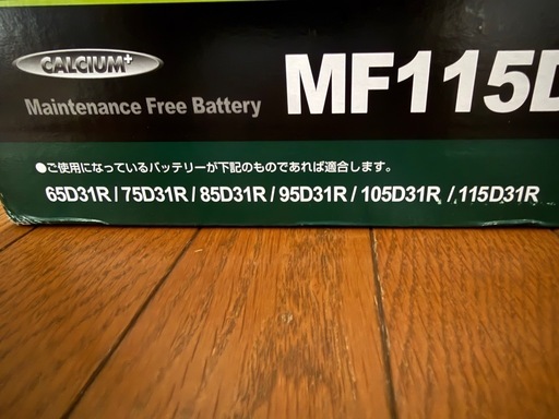 アトラスバッテリー