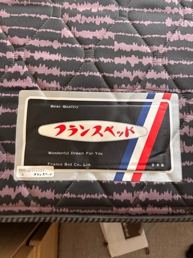 フランスベッド ダブルベッド ベッドフレームのみ  ベット下収納あり
