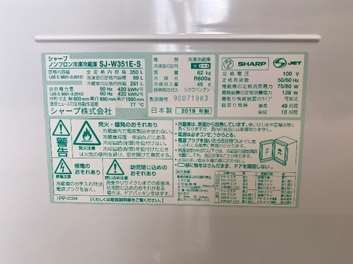 【6ヶ月保証】SHARP シャープ 3ドア冷蔵庫 SJ-W351E-S 2019年製