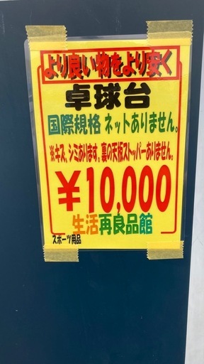 卓球台