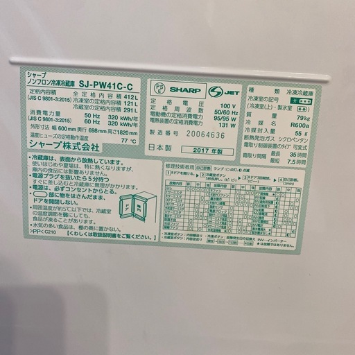 ⭐️大容量⭐️ 2017年製 SHARP 412L冷蔵庫 SJ-PW41C-C どっちもドア プラズマクラスター 出し入れラクラクライ