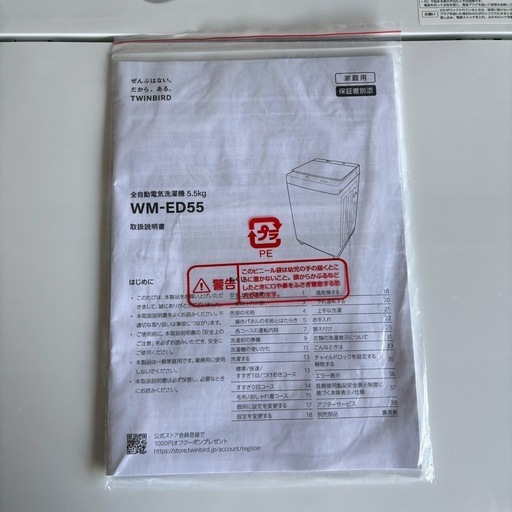 ツインバード24年式洗濯機