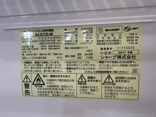 【難あり】シャープノンフロン冷凍冷蔵庫 SJ-C17D-W. 167L. −606-08
