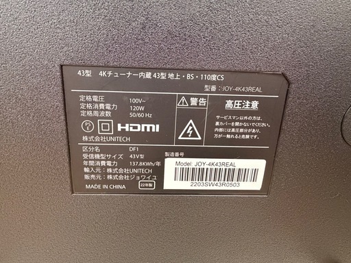 [トレジャーファクトリー大宮店] JOYEUX 液晶テレビをご紹介します！ テレビ [トレジャーファクトリー大宮店] JOYEUXをご紹介します！