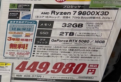 ゲーミングPC AMD9800x3d 5080   ddr5 16×2 m.2 2t