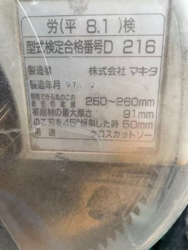 マキタ LS1012 10型スライドマルノコ 卓上切断丸鋸