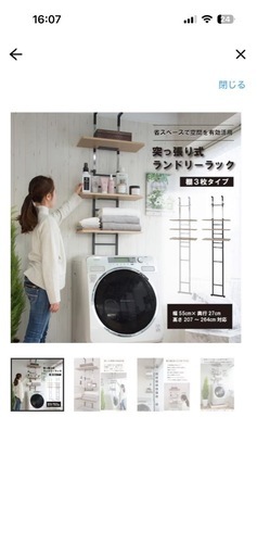 新品未使用！　洗濯機ラック