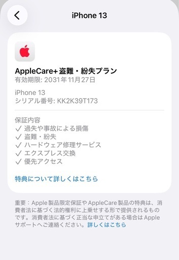 稀少品　iPhone 13 128GB AppleCare付き