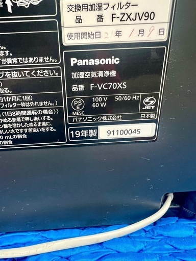 WN-41 パナソニック 製加湿空気清浄機 F-VC70XS 2019年製
