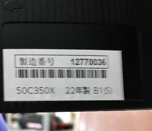壁掛けレグザ 50V型 4K 液晶テレビ 50C350X リサイクルショップ宮崎屋　佐土原店　26.6.6